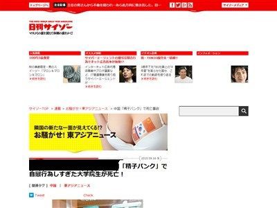 テクノブレイク 精子バンクに精子を提供中の学生 激しい自慰行為により死亡 暇人速報