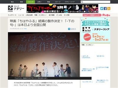 実写映画　映画　ちはやふる　劇場版　続編　制作決定　広瀬すずに関連した画像-02