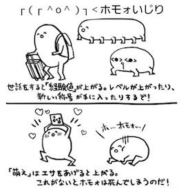 O ホモォ を育てる腐り神の育成ゲーム ホモォいじり が公開から10日で3万ダウンロードを突破 人気すぎワロタｗｗｗ オレ的はちま講座