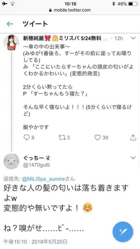 アイドルがファンに苦言 共演者のツイッターに変なリプしないで ファン 気にしない方がいいよ アイドル お前だよ 5chアンテナnkgw ニュースゲーム速報