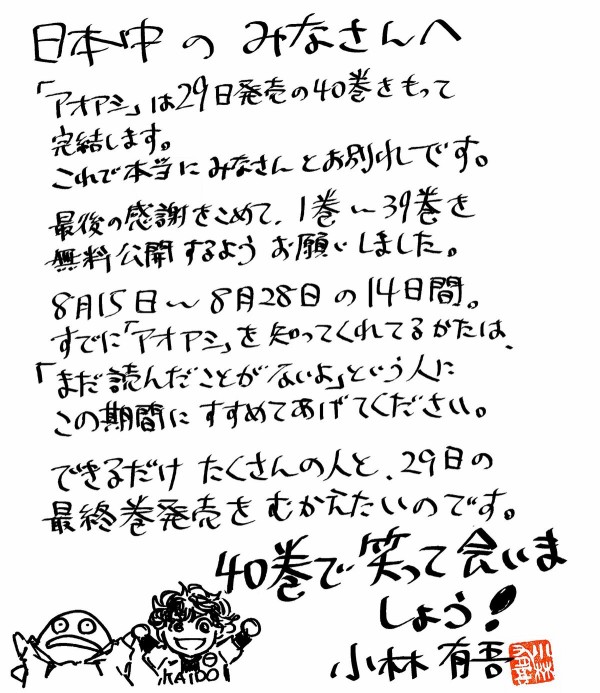 アオアシ 1〜40巻セット（10巻抜け） アオアシ 1〜40巻セット（10巻抜け）
