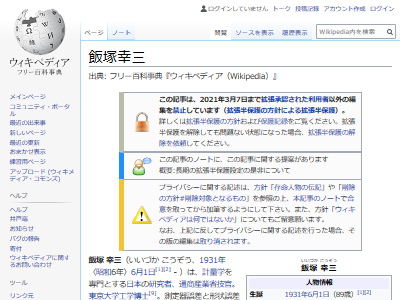 上級国民 飯塚幸三さん Wikipediaから事故のことを抹消し 編集禁止に なんでも情報局 ちゃぃのラグナロクオンライン日記ブログ For Ragnarok Online Yggdrasillnetworkserver Breidablikworld