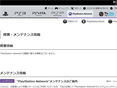 悲報 本日のpsnメンテがまたまたまた延長 6時間延びて午後2時までメンテｗｗｗｗｗｗｗ オレ的ゲーム速報 刃