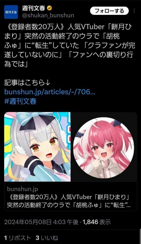 悲報】人気VTuber『餅月ひまり』さん、転生した結果まさかの文春砲を