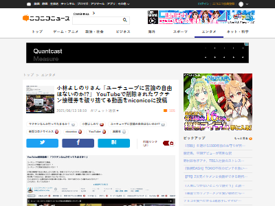 配信中にワクチン接種券を破り捨てた小林よしのりさん Youtube動画が削除されてしまいニコニコ動画に再投稿 ユーチューブに言論の自由はないのか なんでも情報局 ちゃぃのラグナロクオンライン日記ブログ For Ragnarok Online