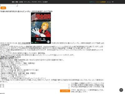 漫画　アニメ　実写化　論争に関連した画像-02