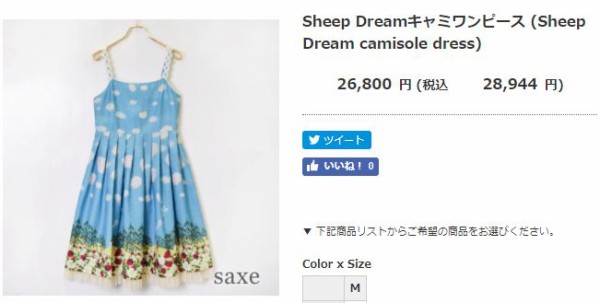 コレクション 竹達彩奈の服が3万