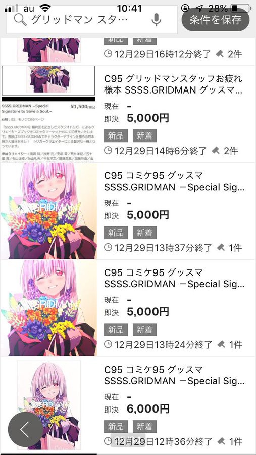 C95 コミケ 竹内プロデュース SSSS.GRIDMAN グリッドマン-