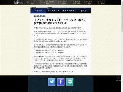 悲報】『Fate/GrandOrder』マシュ・キリエライトの声優が種田