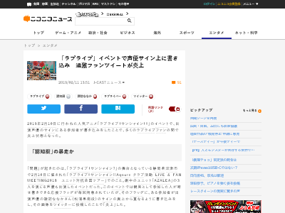 ラブライブ！』のイベントで、声優・諏訪ななかさんのサインに上から