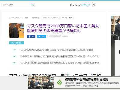 なんだと マスク転売で00万円も稼いでしまう こんなにボロい商売はありません Toutanのblog速報ネタ