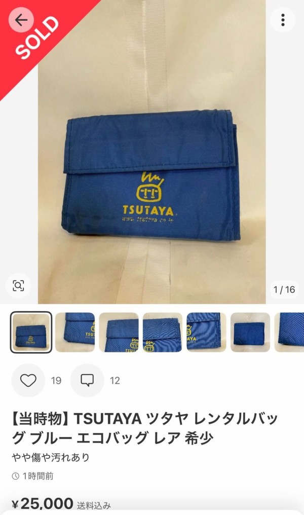 TSUTAYAのアレ、とんでもない価格で売れる模様 プレミア化してる理由が