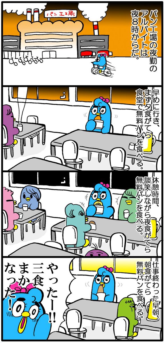 実録漫画 パン工場でバイトしたときの話 夢と危険がとなりあわせでヤバスギｗｗｗｗ 5chアンテナnkgw ニュースゲーム速報