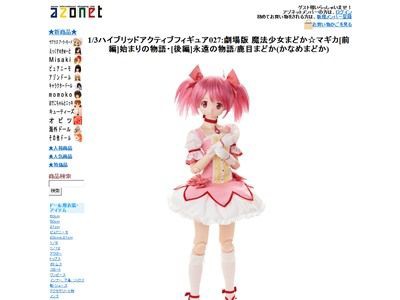 魔法少女まどか☆マギカ』 の鹿目まどかのドールが発売！（63000円
