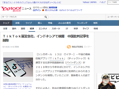 Tiktok の運営会社 ニュースアプリで中国に都合の悪い記事を削除していたことが判明 Toutanのblog速報ネタ