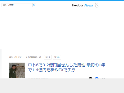 男性「宝くじで3億円当たった！まずは株やFXに投資するぞ！」 → 10年後、ヤバイことになっていた・・・ : オレ的ゲーム速報＠刃