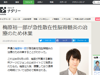 声優 梅谷裕一郎さんが急性散在性脳脊髄炎の治療のため休業 5chアンテナnkgw ニュースゲーム速報