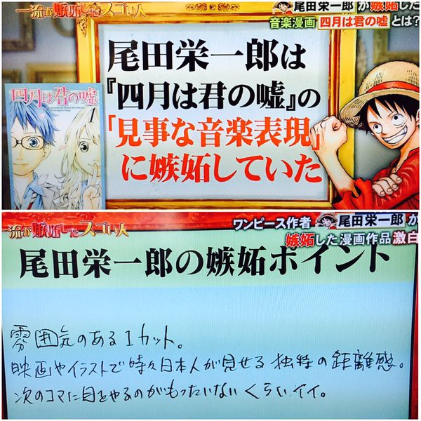 ワンピース尾田栄一郎氏が 嫉妬した漫画 原作担当者が びっくりしました 芸能ニュース速報