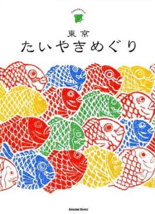 新参者最終回 50回並んでも鯛焼き買えない刑事物語 ぱるぷんて海の家