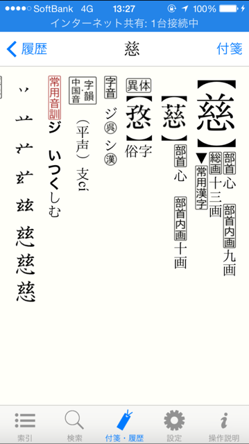 読めない漢字の調査や子どもの名付けに便利なiphone Ipadの漢字辞典 神奈川県第三部青年会
