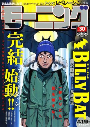 ビリーバット 第158話 一筋の光 ネタバレ必至 浦沢直樹 Billy Bat シーズン 単行本派閲覧注意 Jap On The Blog