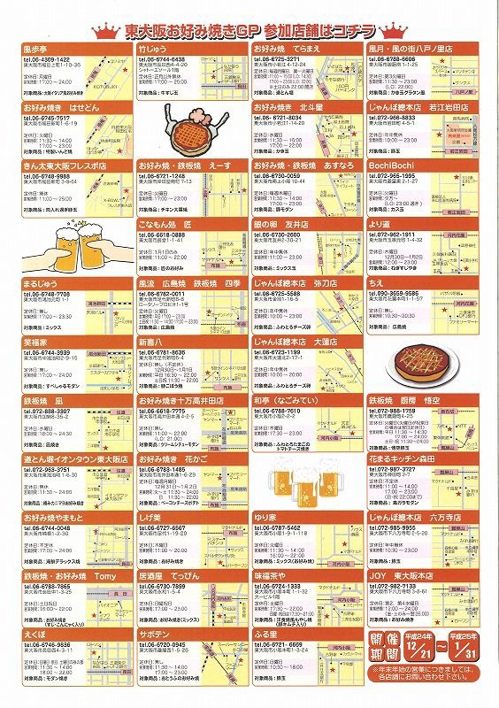 東大阪お好み焼きgp開催中 ジンジャモール瓢箪山