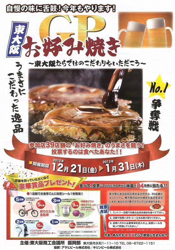 東大阪お好み焼きgp開催中 ジンジャモール瓢箪山
