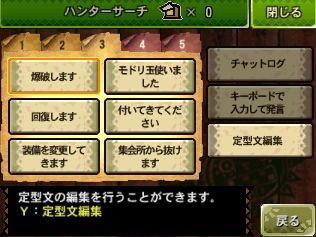 モンハン4gで何か面白い定型文ない モンハンまとめ集会所