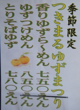 らーめん厨房 つきまる 宇都宮市幕田町 サロメ スタイル