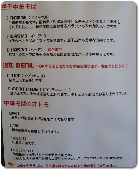 煮干中華そば のじじ 宇都宮市インターパーク サロメ スタイル