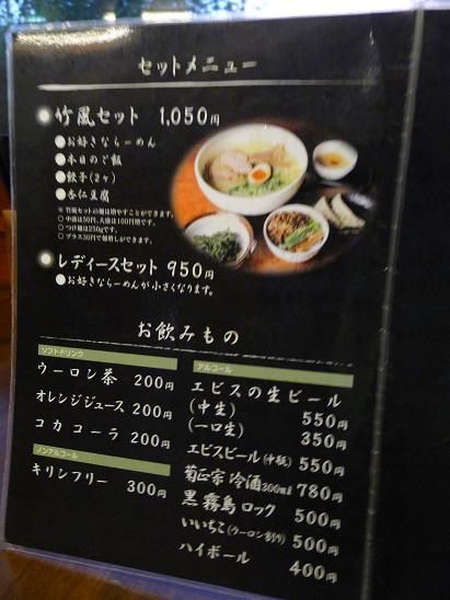 支那そば 竹風 宇都宮市平出町 12 8 サロメ スタイル