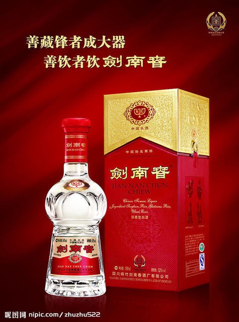中国名酒 剣南春 JIAN NANCHUN 52度 500ml