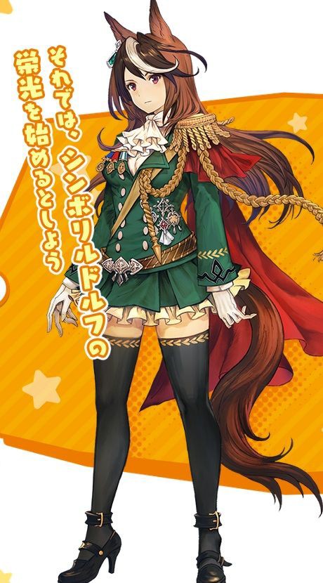 ウマ娘 その姿はまさに皇帝 シンボリルドルフ ちゃんのキャラ紹介 ウマ娘速報 ウマ娘 その姿はまさに皇帝 シンボリルドルフ ちゃんのキャラ紹介 ウマ娘速報