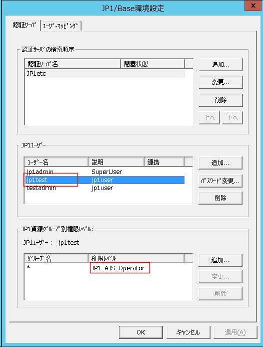 Jp1ユーザーのジョブ権限設定が反映されない勘違い 木っ端seチラシ裏