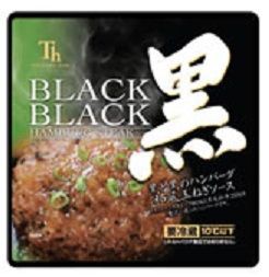 滝沢ハム 黒と黒のハンバーグ 和風玉ねぎソース 自宅b級グルメ鑑定団