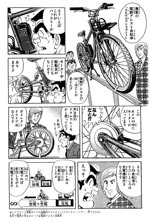 こち亀でロードバイクネタってやった じてそく