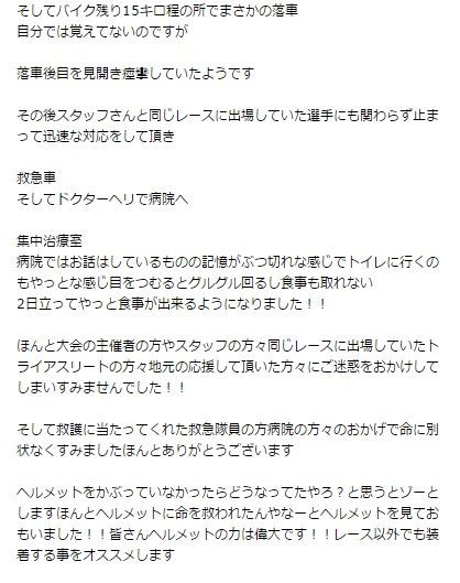 トライアスロンで転倒した団長安田さん 仕事復帰 早くなっても家族は喜ばない 安全が大事 じてそく