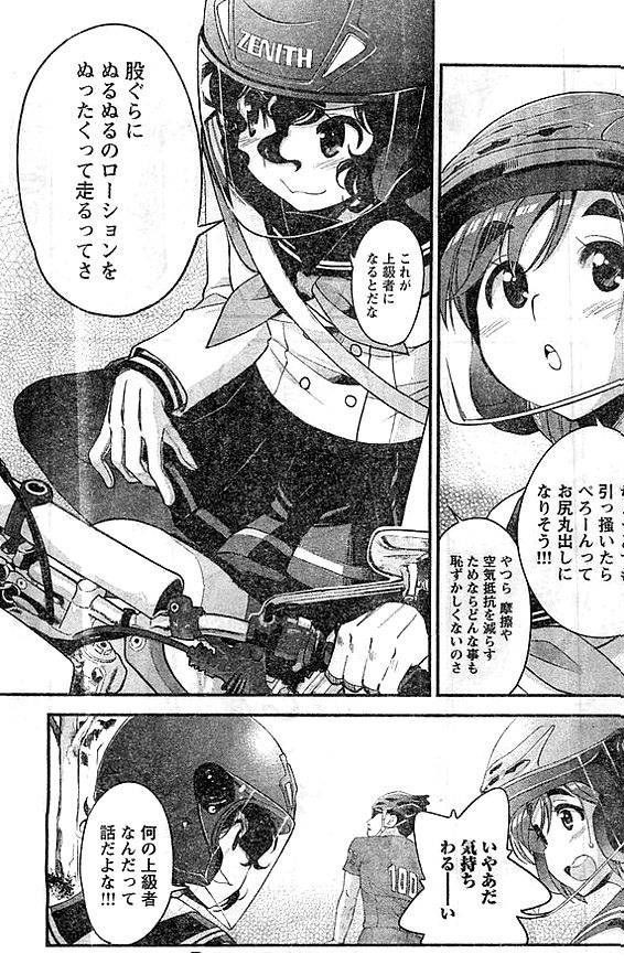 クソ虫ペダル バイク漫画 ばくおん 自転車乗りをディスる じてそく