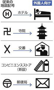 外国人向けに新たな地図記号だって 流れる流れる