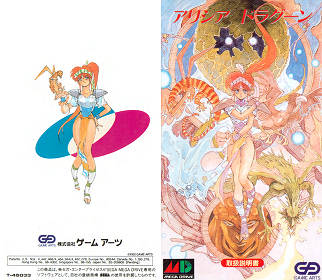アリシアドラグーン : ファミコン琉拳