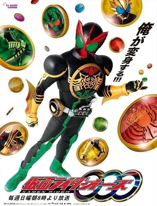仮面ライダーオーズ/OOO : ヒーロー &怪獣&怪人