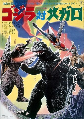 ゴジラ対メガロ : ヒーロー &怪獣&怪人