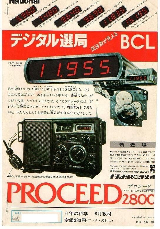 ナショナル ラジオ プロシード RF-2800 Amazon.co.jp: RF-2800 PROCEED プロシード FM/MW/SW1～3ラジオ