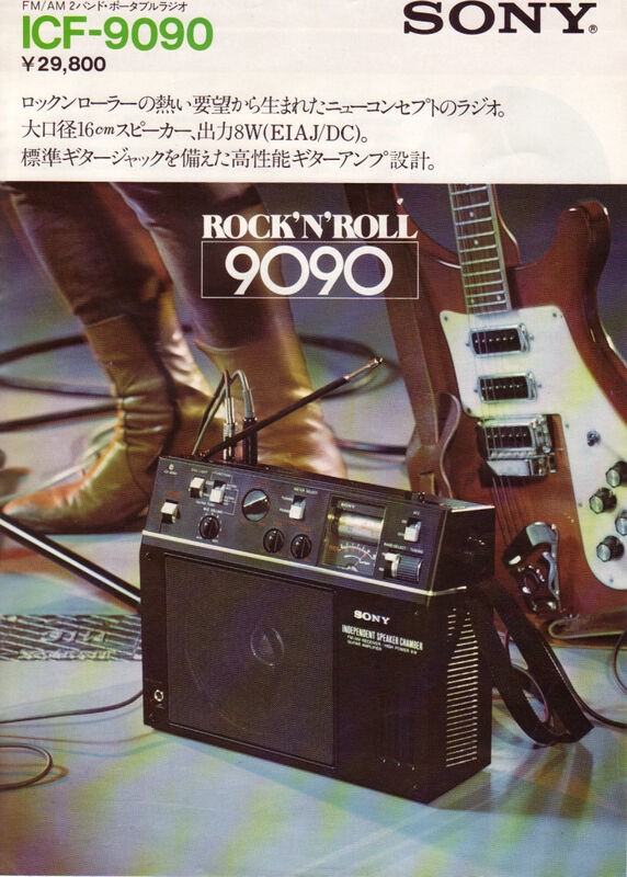 ☆ソニー ギターアンプラジオICF-9090 1977年 : 純喫茶ヒッピー