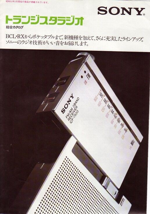 ☆ソニー BCL☆トランジスタラジオ総合カタログ ICF7800やICF5950