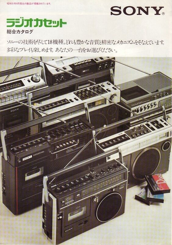 ☆ソニー ラジカセ総合CF3800等,1976年 : 純喫茶ヒッピー（HIPPIE ...