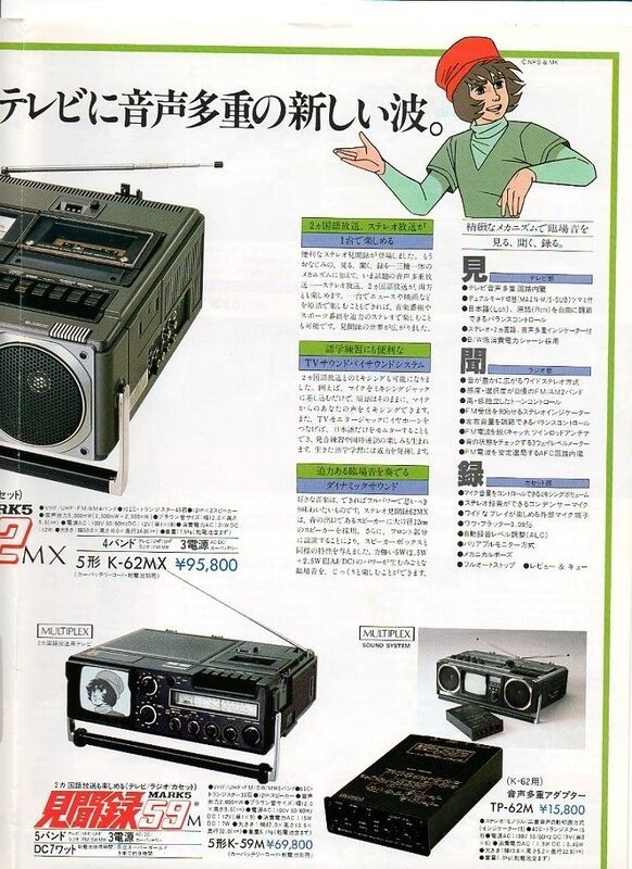 日立の見聞録（テレビ付ラジカセ）用ポップ★ 日立の見聞録（テレビ付ラジカセ）用ポップ☆