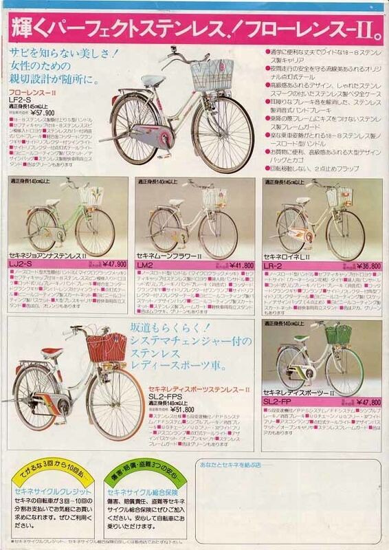 セキネサイクル 自転車 硬かっ