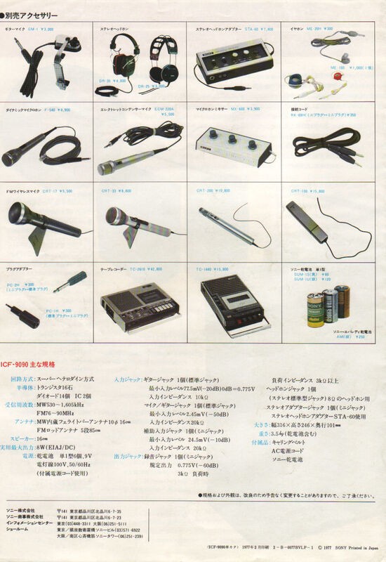 ICF-9090｜SONY ソニー ICF-9090 ROCK'N'ROLL 9090 ギターアンプ