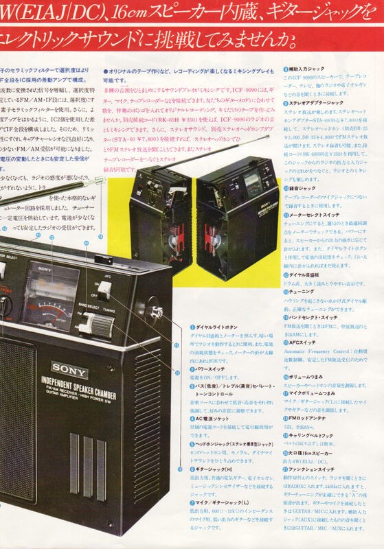 SONY ICF-9090 FM/AMラジオ 昭和レトロ Yahoo!オークション -「icf-9090」の落札相場・落札価格